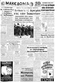 Μακεδονία 06/12/1970 