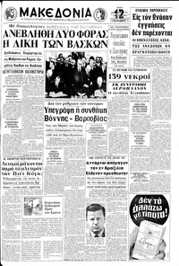 Μακεδονία 08/12/1970 