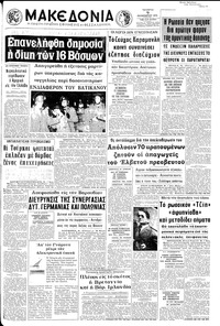 Μακεδονία 09/12/1970 