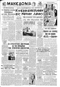 Μακεδονία 24/03/1971 