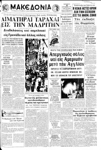 Μακεδονία 11/12/1970 