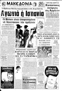 Μακεδονία 13/12/1970 