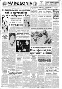 Μακεδονία 27/03/1971 