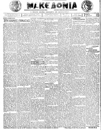 Μακεδονία 13/06/1923 