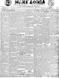 Μακεδονία 14/06/1923 