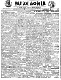 Μακεδονία 15/06/1923 