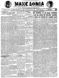 Μακεδονία 30/06/1923 