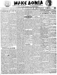 Μακεδονία 05/07/1923 