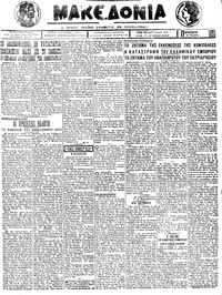 Μακεδονία 06/07/1923 