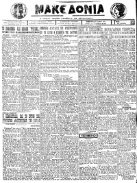 Μακεδονία 10/07/1923 