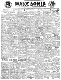 Μακεδονία 11/07/1923 