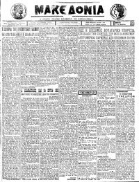 Μακεδονία 12/07/1923 