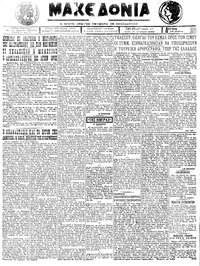 Μακεδονία 16/07/1923 