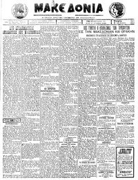 Μακεδονία 18/07/1923 
