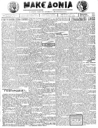 Μακεδονία 20/07/1923 