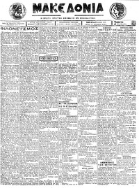 Μακεδονία 21/07/1923 