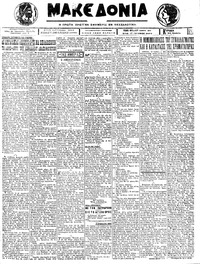 Μακεδονία 22/07/1923 