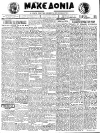 Μακεδονία 23/07/1923 