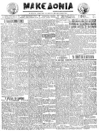 Μακεδονία 26/07/1923 