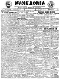 Μακεδονία 27/07/1923 