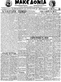 Μακεδονία 30/07/1923 