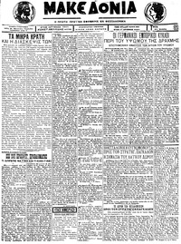 Μακεδονία 31/07/1923 