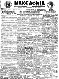 Μακεδονία 01/08/1923 