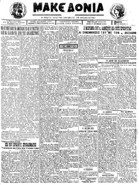 Μακεδονία 02/08/1923 