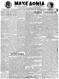 Μακεδονία 03/08/1923 