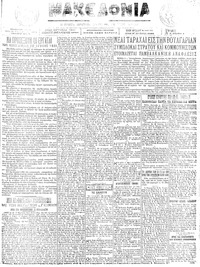 Μακεδονία 05/08/1923 