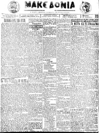 Μακεδονία 08/08/1923 