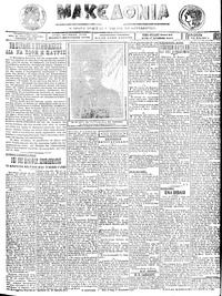 Μακεδονία 10/08/1923 