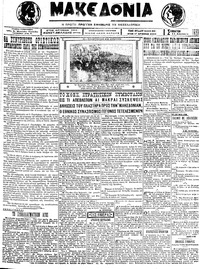 Μακεδονία 11/08/1923 