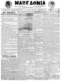Μακεδονία 13/08/1923 