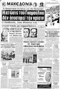 Μακεδονία 22/12/1970 