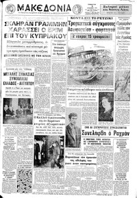 Μακεδονία 03/04/1971 