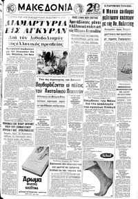 Μακεδονία 04/04/1971 