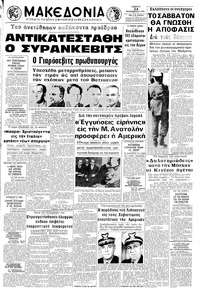Μακεδονία 24/12/1970 