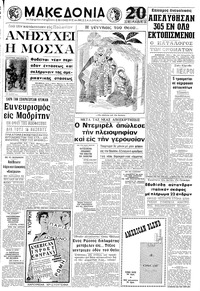 Μακεδονία 25/12/1970 