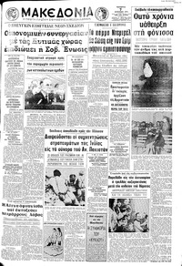 Μακεδονία 07/04/1971 