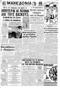 Μακεδονία 27/12/1970 