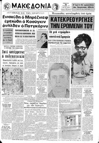 Μακεδονία 10/04/1971 