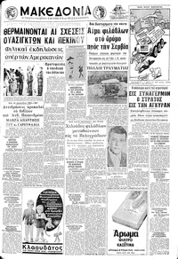Μακεδονία 13/04/1971 