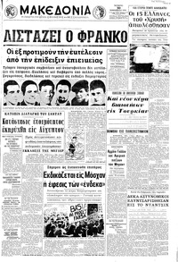 Μακεδονία 30/12/1970 