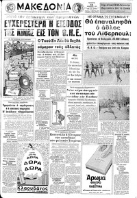 Μακεδονία 14/04/1971 