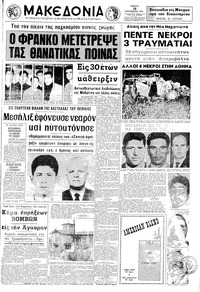 Μακεδονία 31/12/1970 