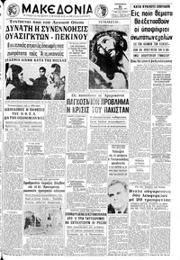 Μακεδονία 16/04/1971 