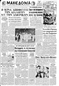 Μακεδονία 17/04/1971 