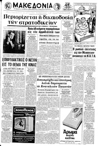 Μακεδονία 18/04/1971 