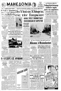 Μακεδονία 02/05/1971 